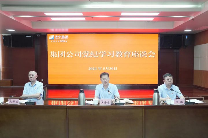 乐鱼网站官方站登录入口-乐鱼online(中国)组织召开党纪学习教育座谈会