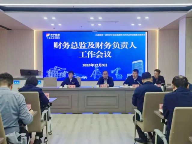 乐鱼网站官方站登录入口-乐鱼online(中国)组织召开财务总监及财务负责人年度工作会议