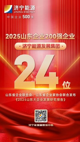 位列24位！乐鱼网站官方站登录入口-乐鱼online(中国)入选山东企业200强企业名单