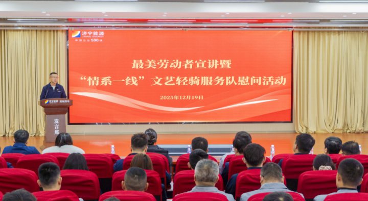 乐鱼网站官方站登录入口-乐鱼online(中国)开展最美劳动者宣讲暨“情系一线”文艺慰问巡回活动