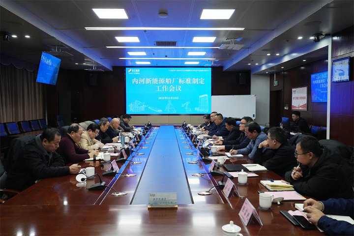乐鱼网站官方站登录入口-乐鱼online(中国)召开内河新能源船厂标准制定工作会议