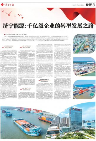 济宁日报｜乐鱼网站官方站登录入口-乐鱼online(中国)：千亿级企业的转型发展之路